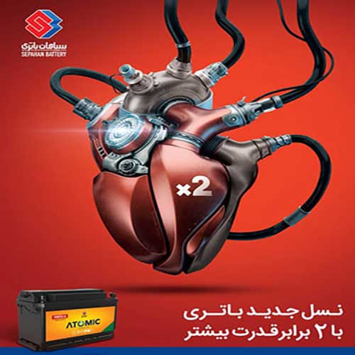 خرید و قیمت باتری سپاهان در زاهدان